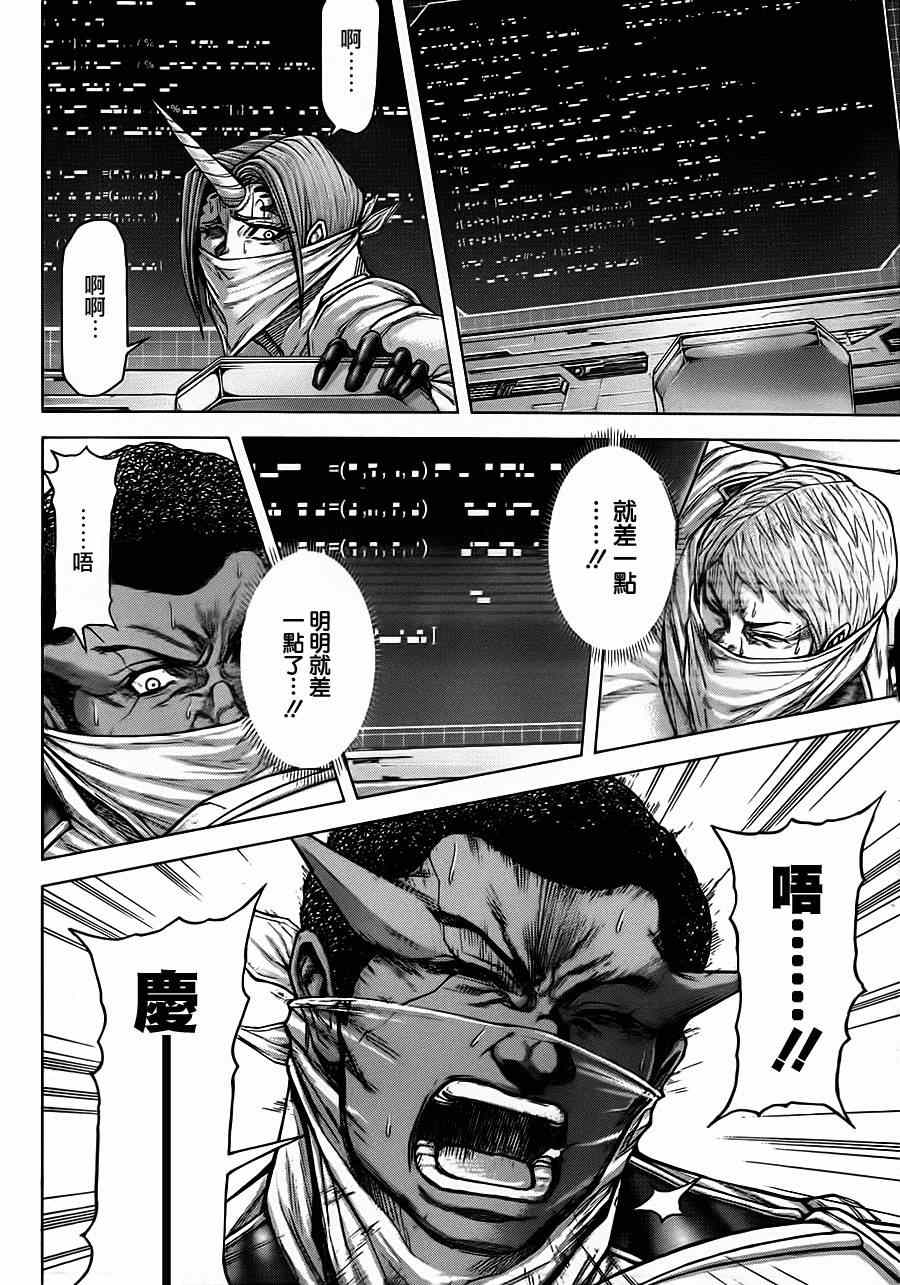 《火星异种》漫画最新章节第103话免费下拉式在线观看章节第【10】张图片