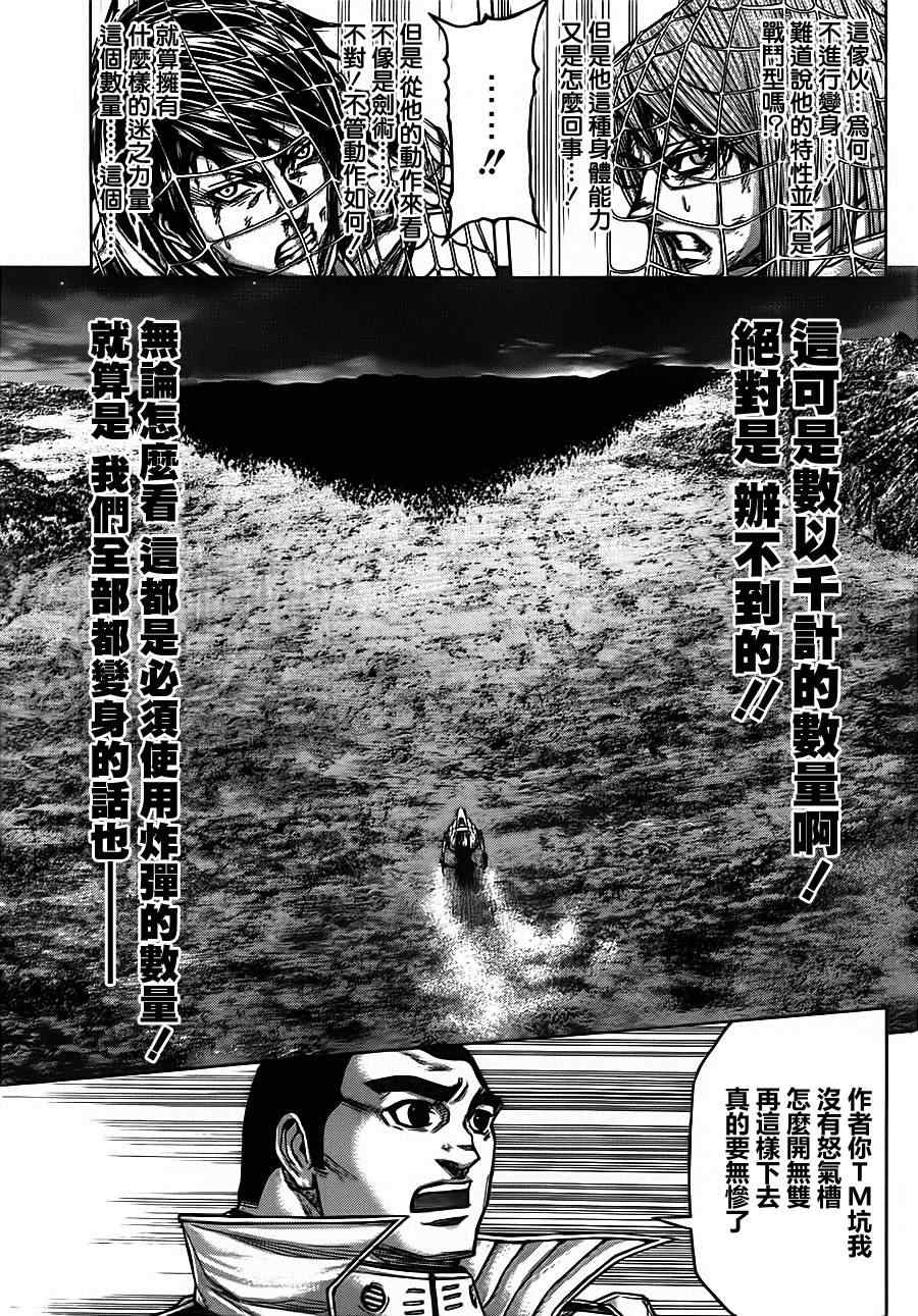 《火星异种》漫画最新章节第87话免费下拉式在线观看章节第【20】张图片