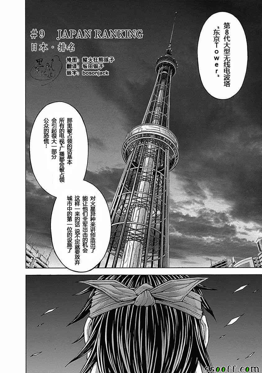 《火星异种》漫画最新章节第182话免费下拉式在线观看章节第【4】张图片