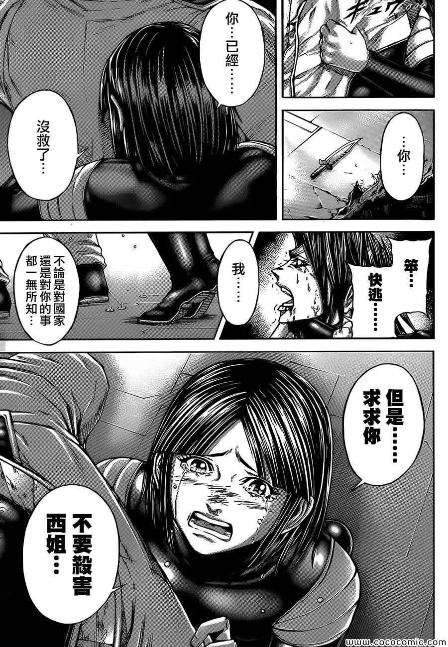 《火星异种》漫画最新章节第73话免费下拉式在线观看章节第【17】张图片