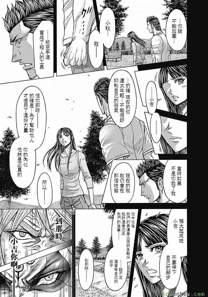 《火星异种》漫画最新章节第158话免费下拉式在线观看章节第【11】张图片