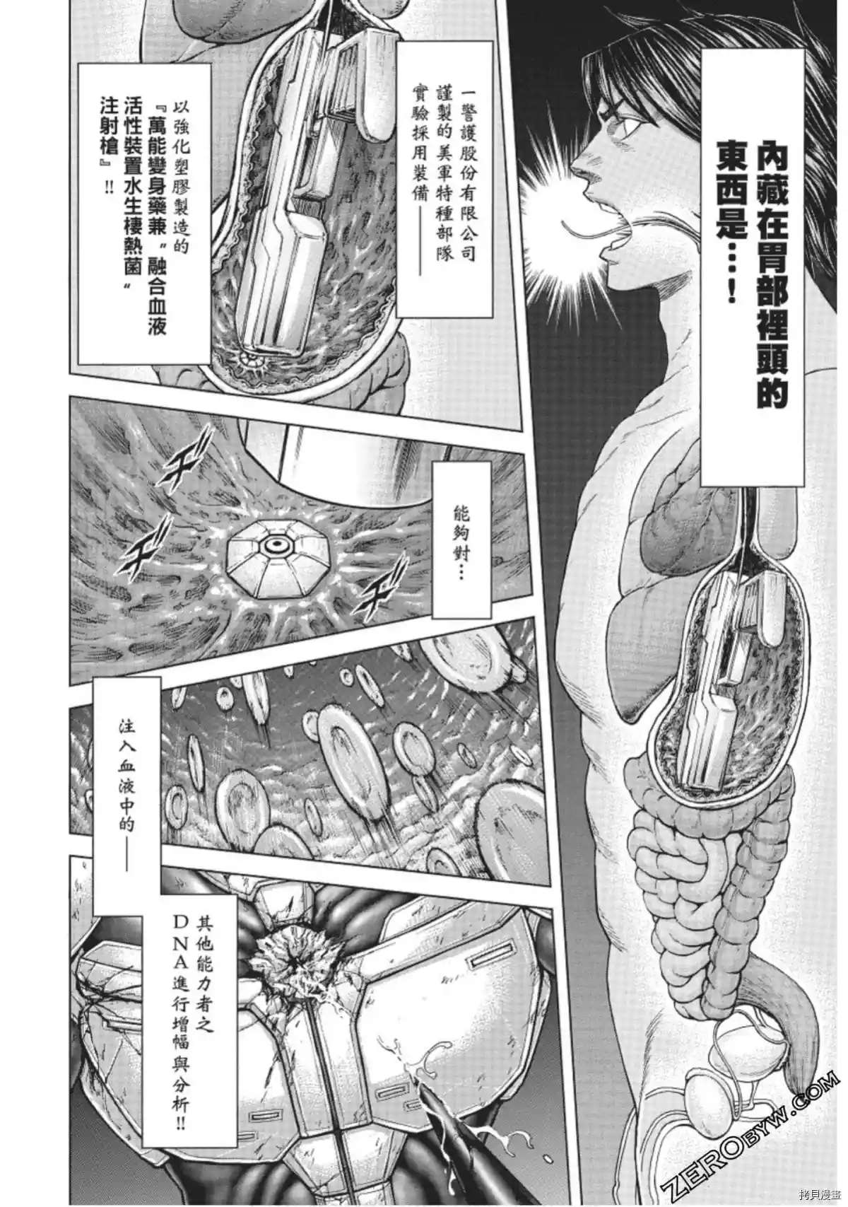 《火星异种》漫画最新章节第225话免费下拉式在线观看章节第【4】张图片