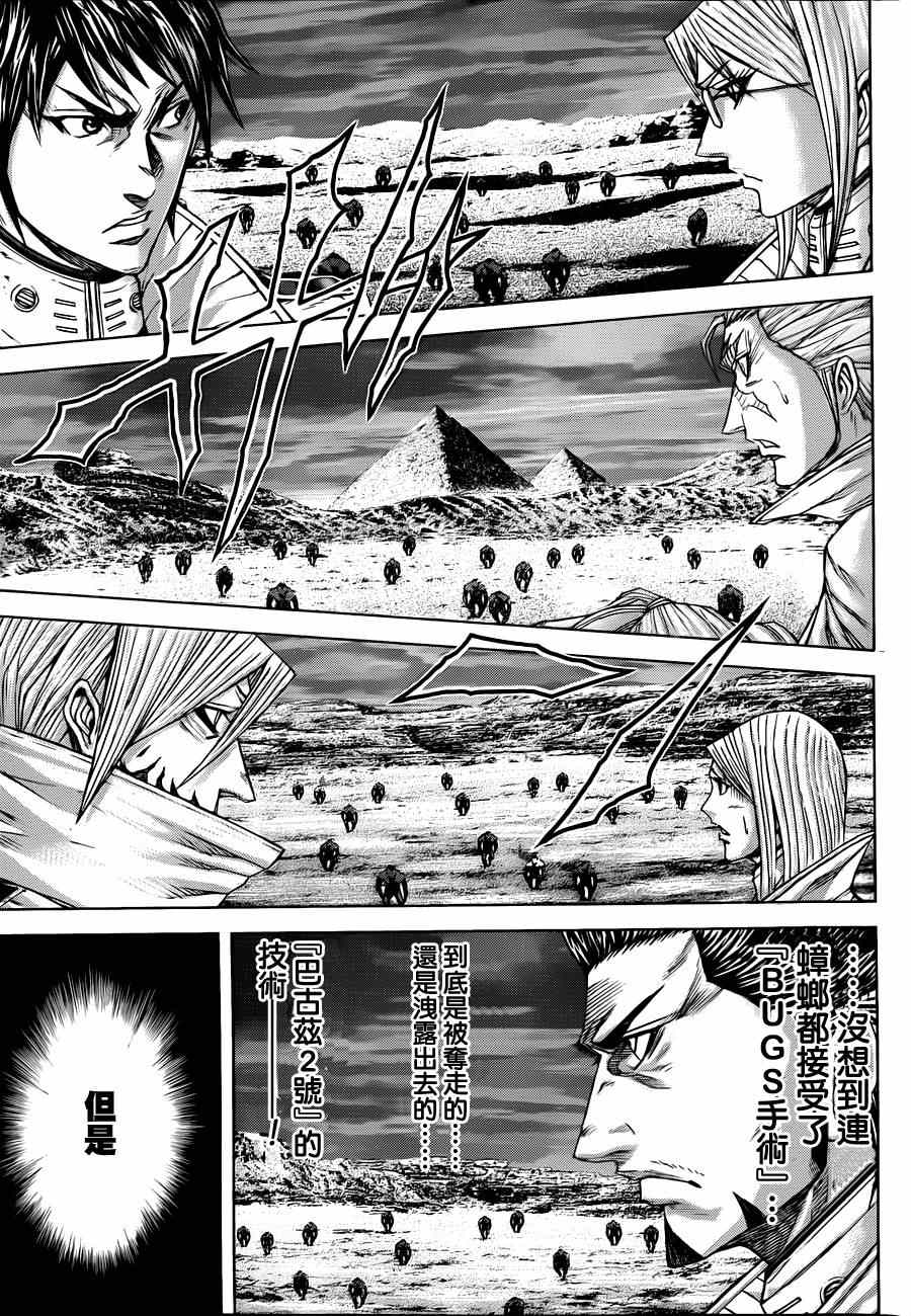 《火星异种》漫画最新章节第14话免费下拉式在线观看章节第【15】张图片