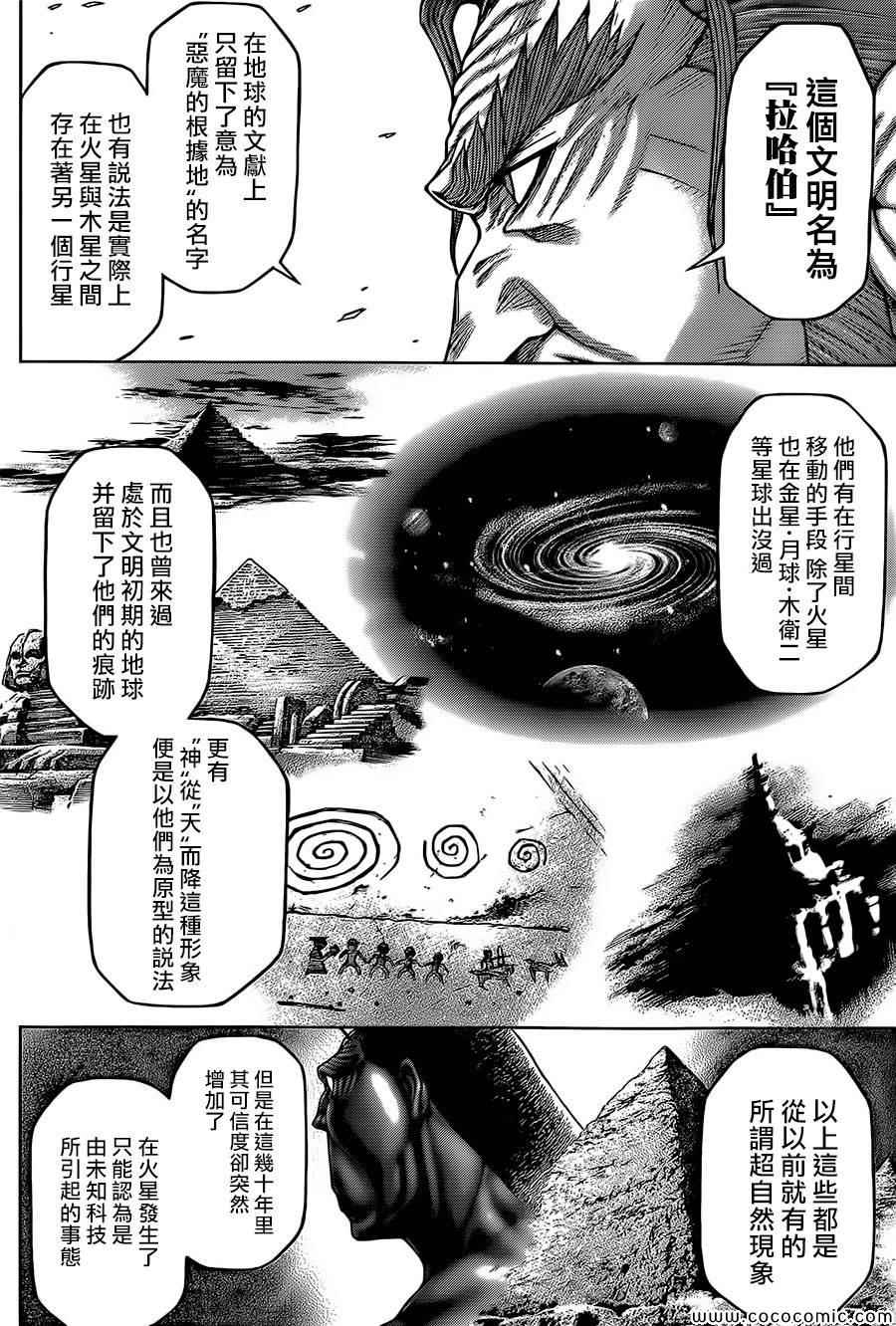 《火星异种》漫画最新章节第80话免费下拉式在线观看章节第【8】张图片