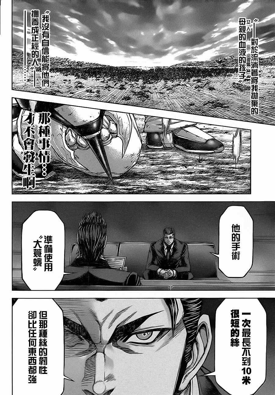 《火星异种》漫画最新章节第118话免费下拉式在线观看章节第【14】张图片