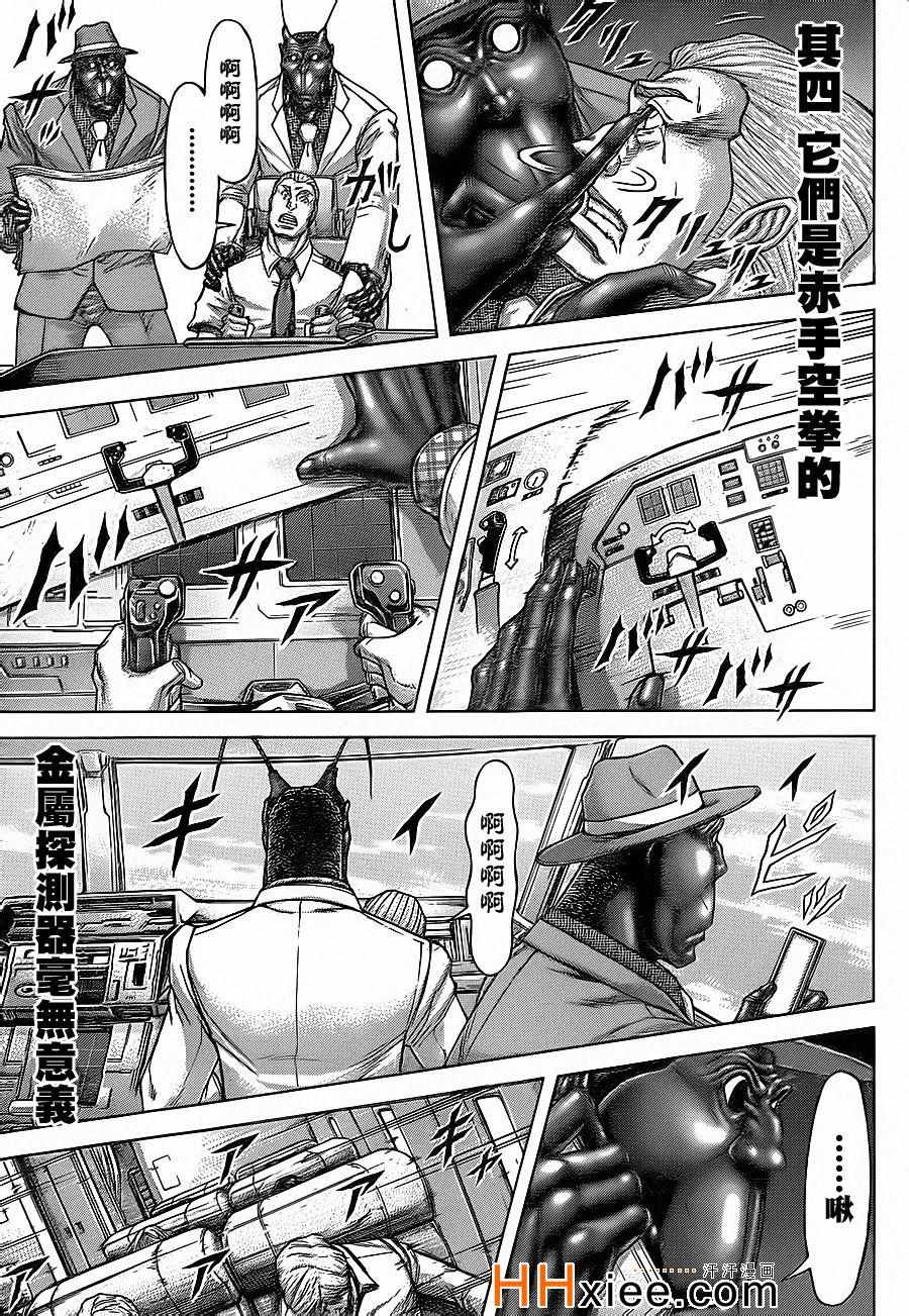 《火星异种》漫画最新章节第132话免费下拉式在线观看章节第【7】张图片