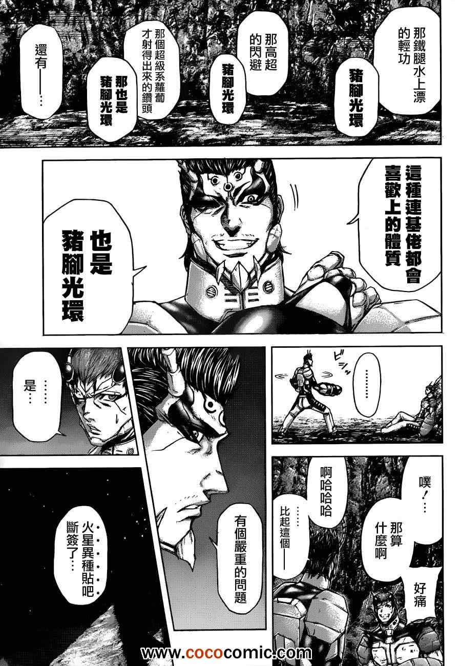 《火星异种》漫画最新章节第45话免费下拉式在线观看章节第【21】张图片