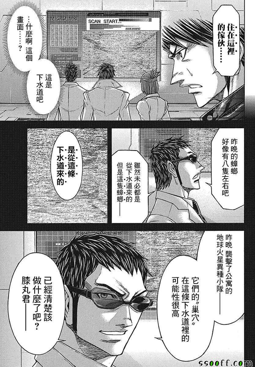 《火星异种》漫画最新章节第175话免费下拉式在线观看章节第【10】张图片