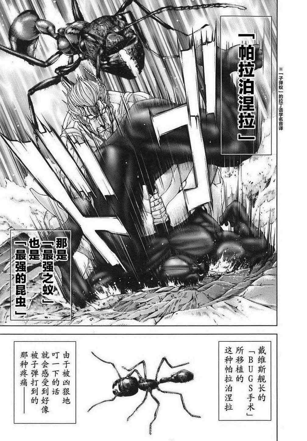 《火星异种》漫画最新章节前传3免费下拉式在线观看章节第【10】张图片