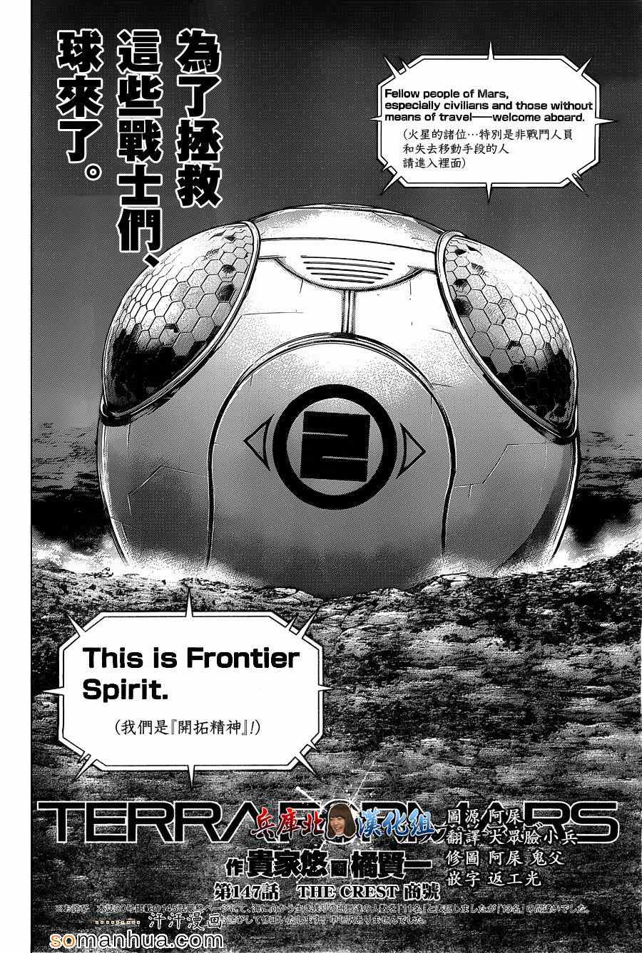 《火星异种》漫画最新章节第147话免费下拉式在线观看章节第【2】张图片