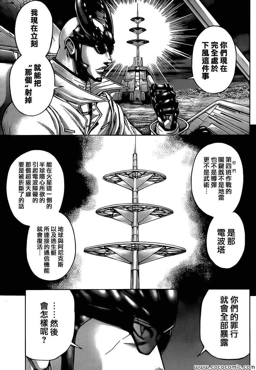 《火星异种》漫画最新章节第67话免费下拉式在线观看章节第【5】张图片