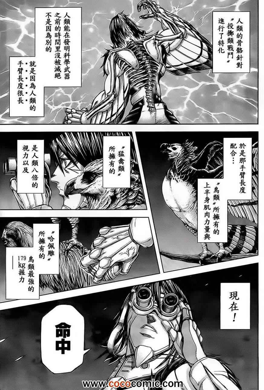 《火星异种》漫画最新章节第48话免费下拉式在线观看章节第【3】张图片