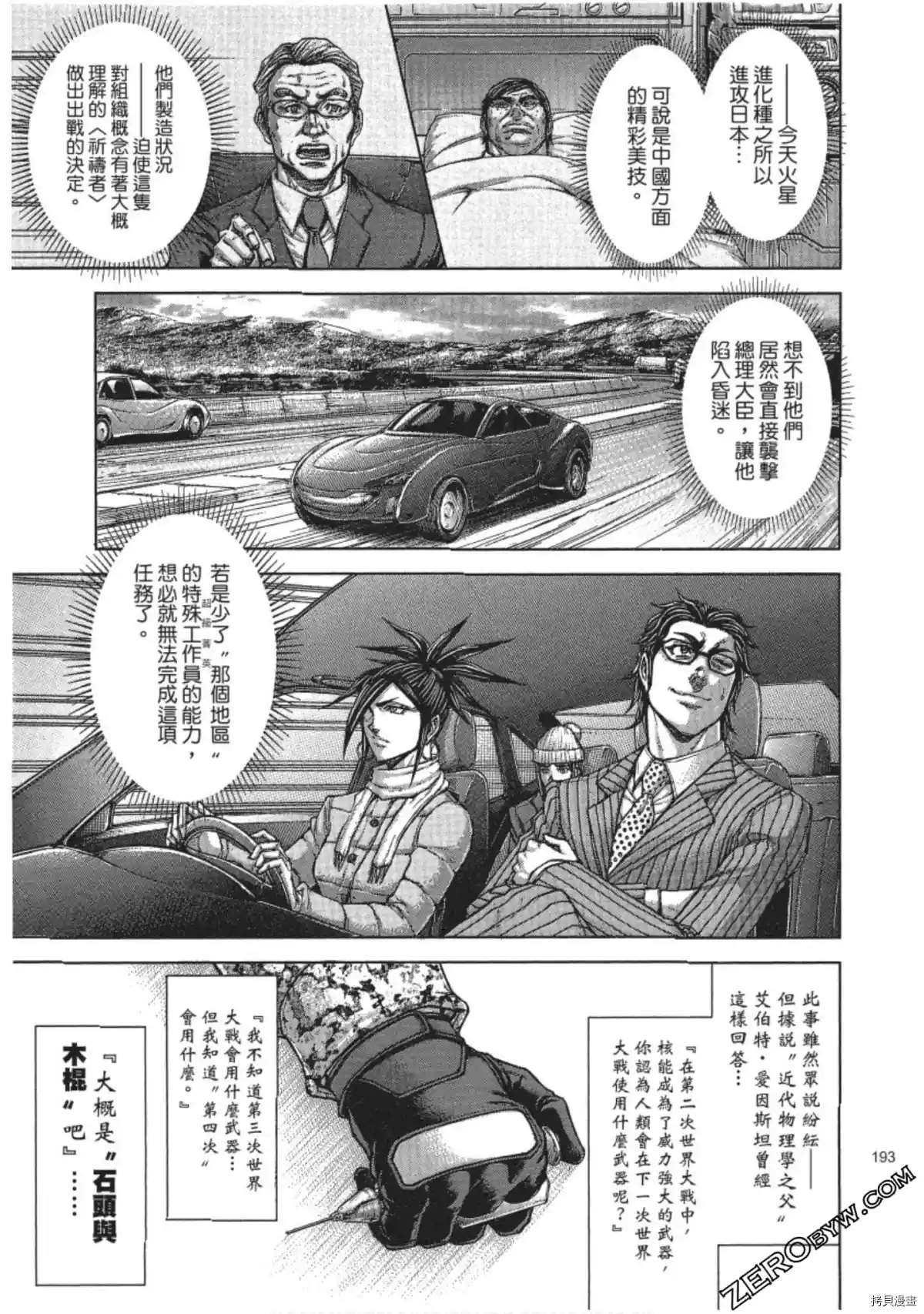 《火星异种》漫画最新章节第206话免费下拉式在线观看章节第【3】张图片