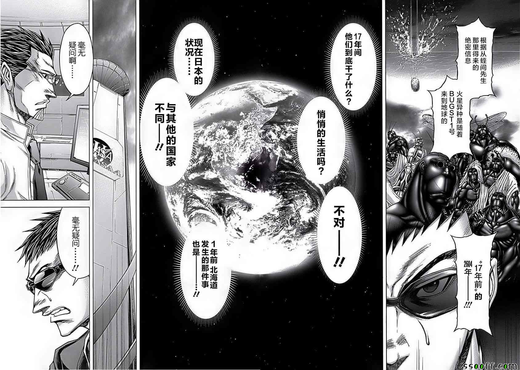 《火星异种》漫画最新章节第178话免费下拉式在线观看章节第【6】张图片