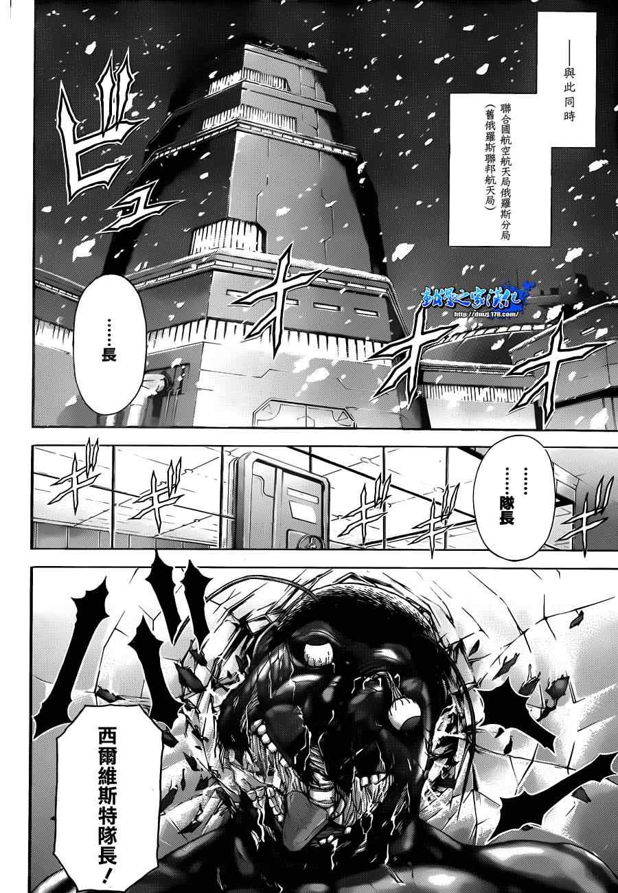 《火星异种》漫画最新章节第3话免费下拉式在线观看章节第【22】张图片