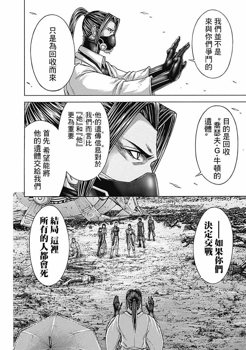 《火星异种》漫画最新章节第168话免费下拉式在线观看章节第【14】张图片