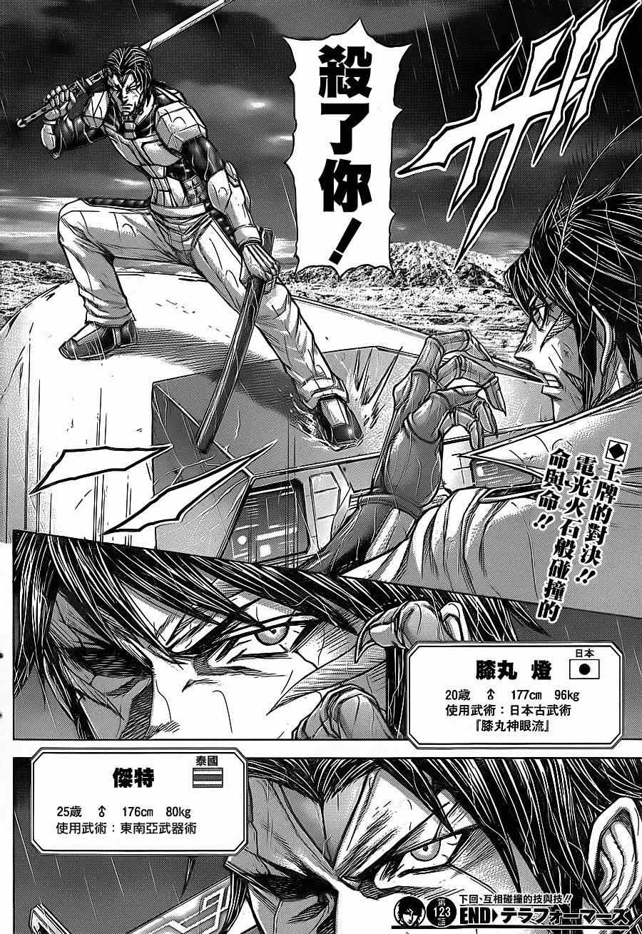 《火星异种》漫画最新章节第123话免费下拉式在线观看章节第【15】张图片