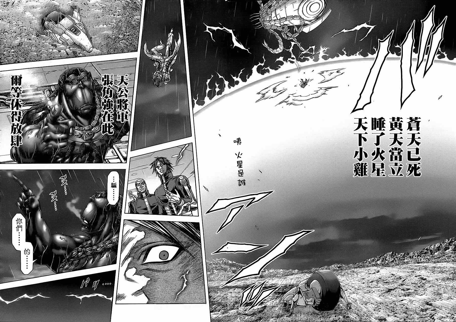 《火星异种》漫画最新章节第119话免费下拉式在线观看章节第【22】张图片