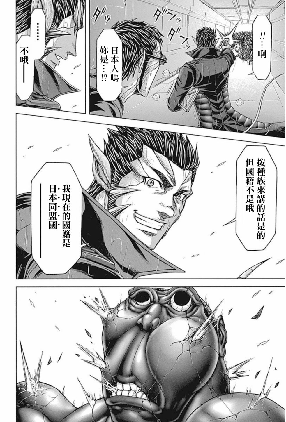 《火星异种》漫画最新章节第193话免费下拉式在线观看章节第【16】张图片