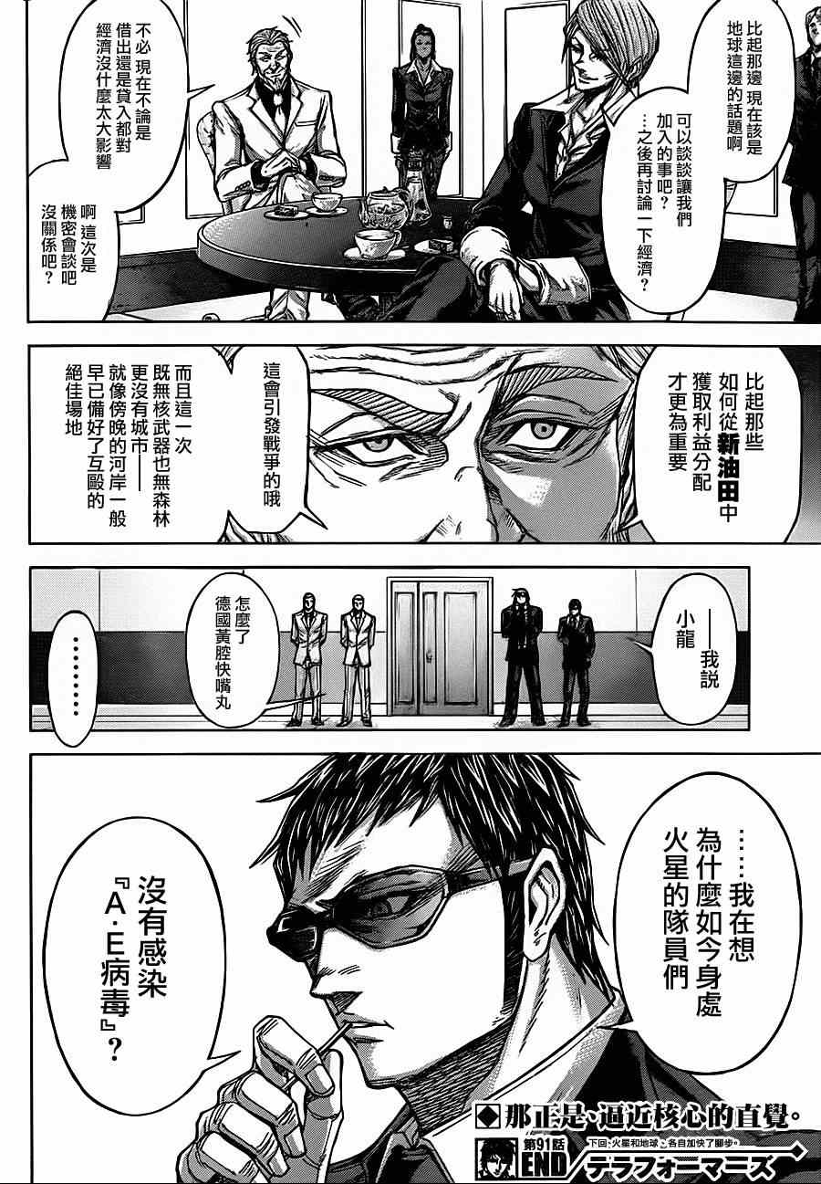 《火星异种》漫画最新章节第91话免费下拉式在线观看章节第【18】张图片