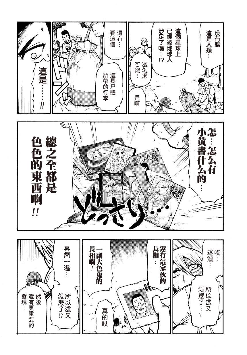 《火星异种》漫画最新章节第1话免费下拉式在线观看章节第【19】张图片