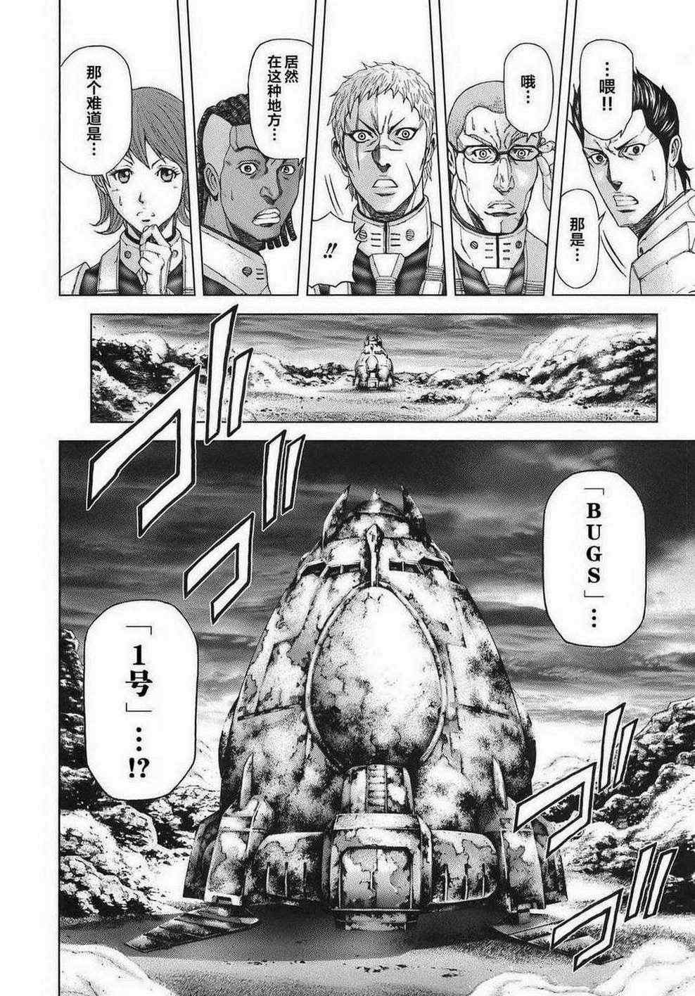 《火星异种》漫画最新章节前传3免费下拉式在线观看章节第【24】张图片