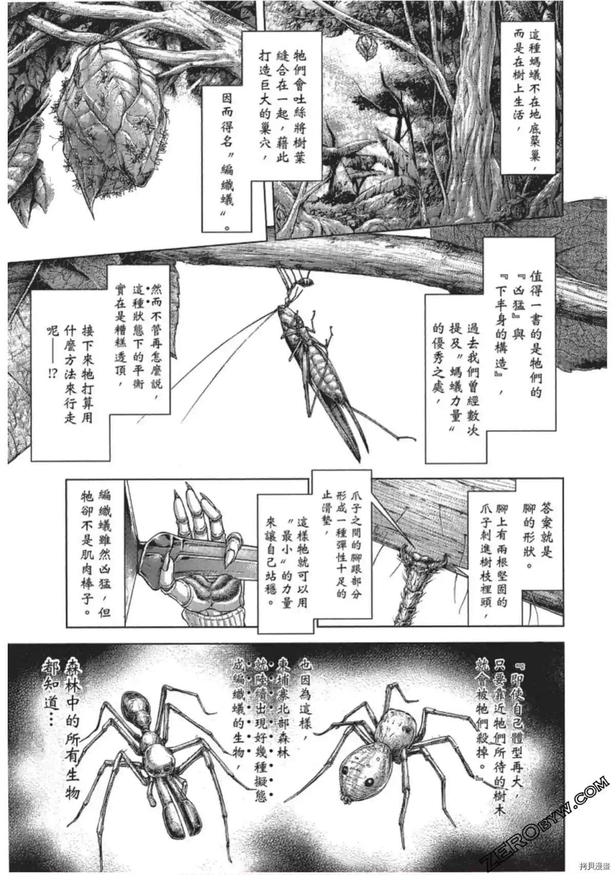 《火星异种》漫画最新章节第208话免费下拉式在线观看章节第【7】张图片