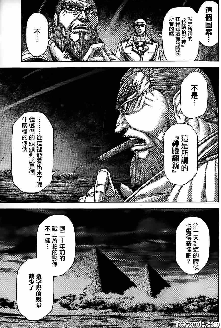 《火星异种》漫画最新章节第55话免费下拉式在线观看章节第【9】张图片