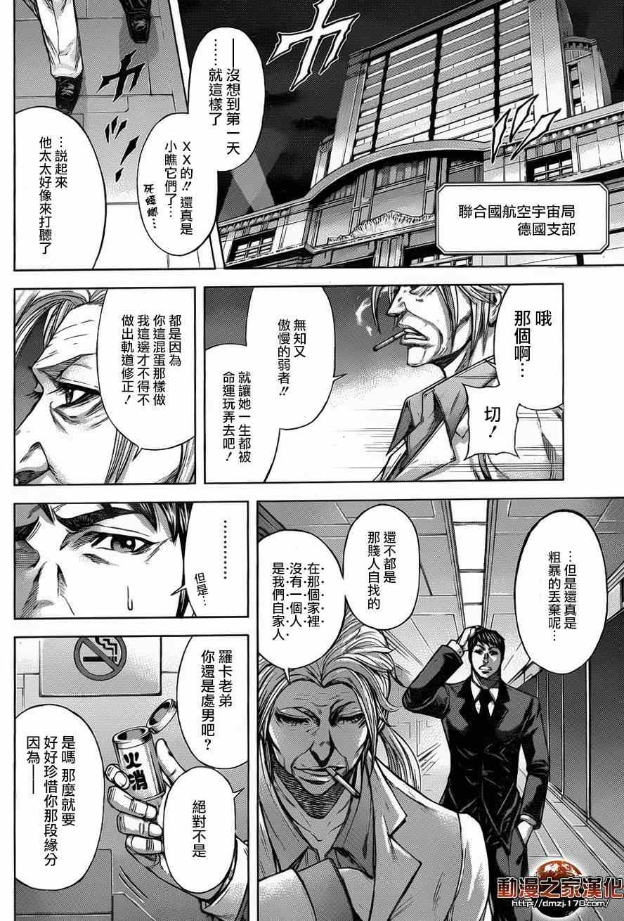 《火星异种》漫画最新章节第37话免费下拉式在线观看章节第【2】张图片