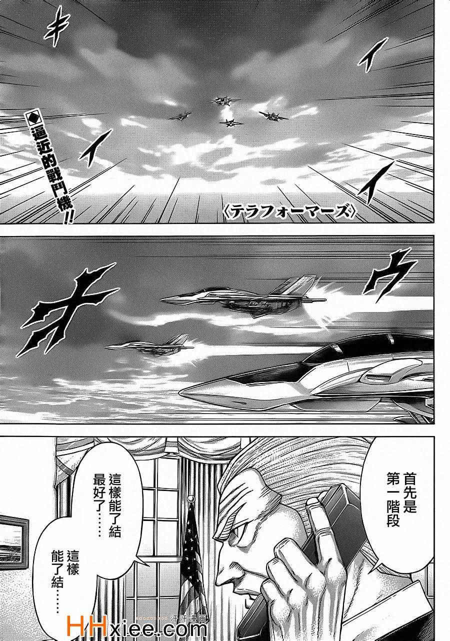 《火星异种》漫画最新章节第131话免费下拉式在线观看章节第【1】张图片