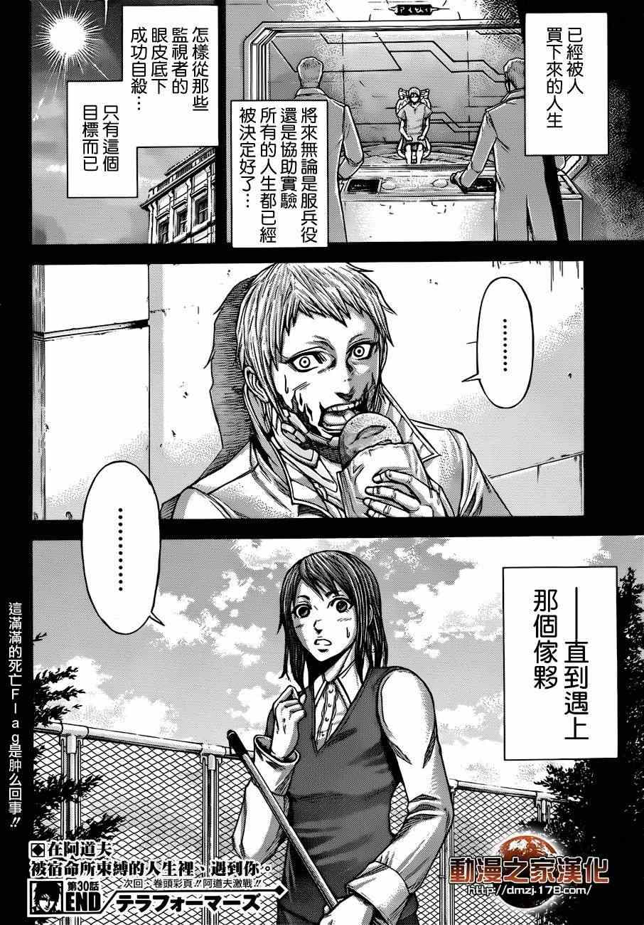 《火星异种》漫画最新章节第30话免费下拉式在线观看章节第【16】张图片