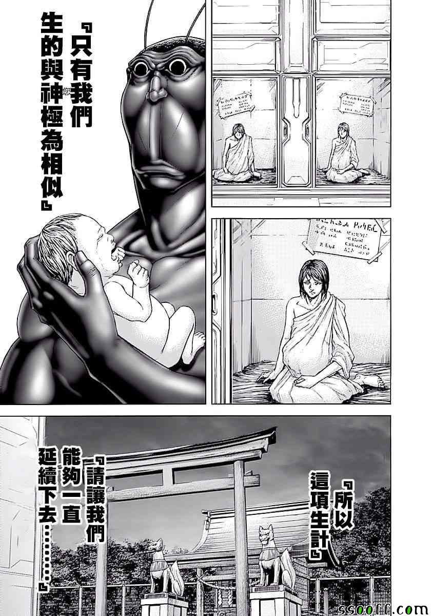 《火星异种》漫画最新章节第184话免费下拉式在线观看章节第【12】张图片