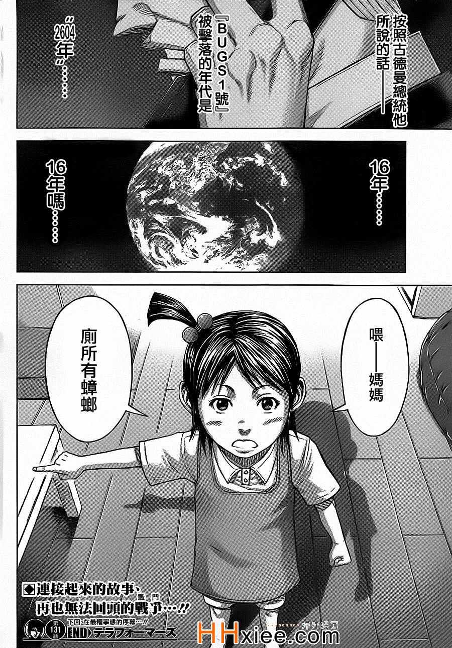 《火星异种》漫画最新章节第131话免费下拉式在线观看章节第【15】张图片