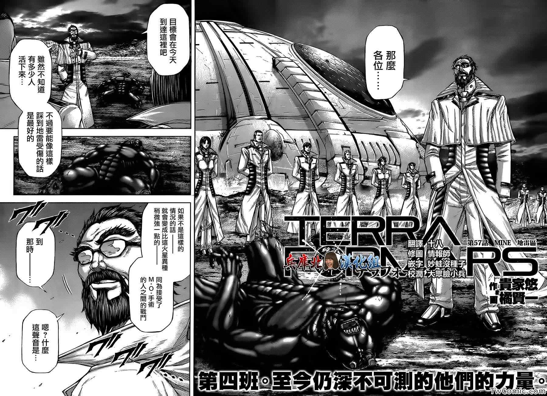 《火星异种》漫画最新章节第57话免费下拉式在线观看章节第【2】张图片