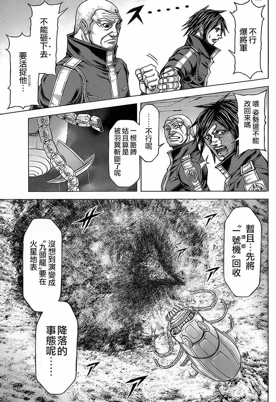 《火星异种》漫画最新章节第121话免费下拉式在线观看章节第【17】张图片