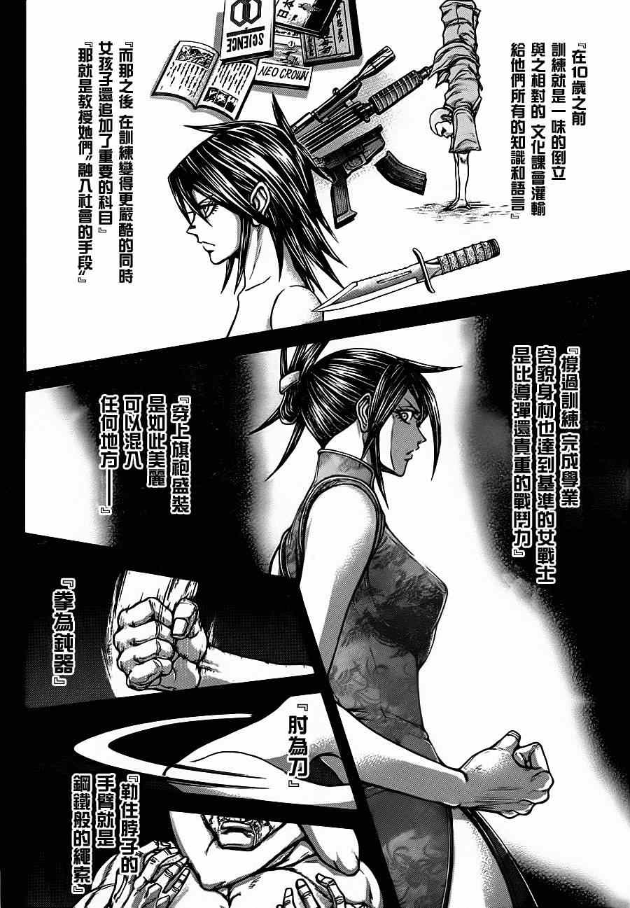 《火星异种》漫画最新章节第101话免费下拉式在线观看章节第【3】张图片