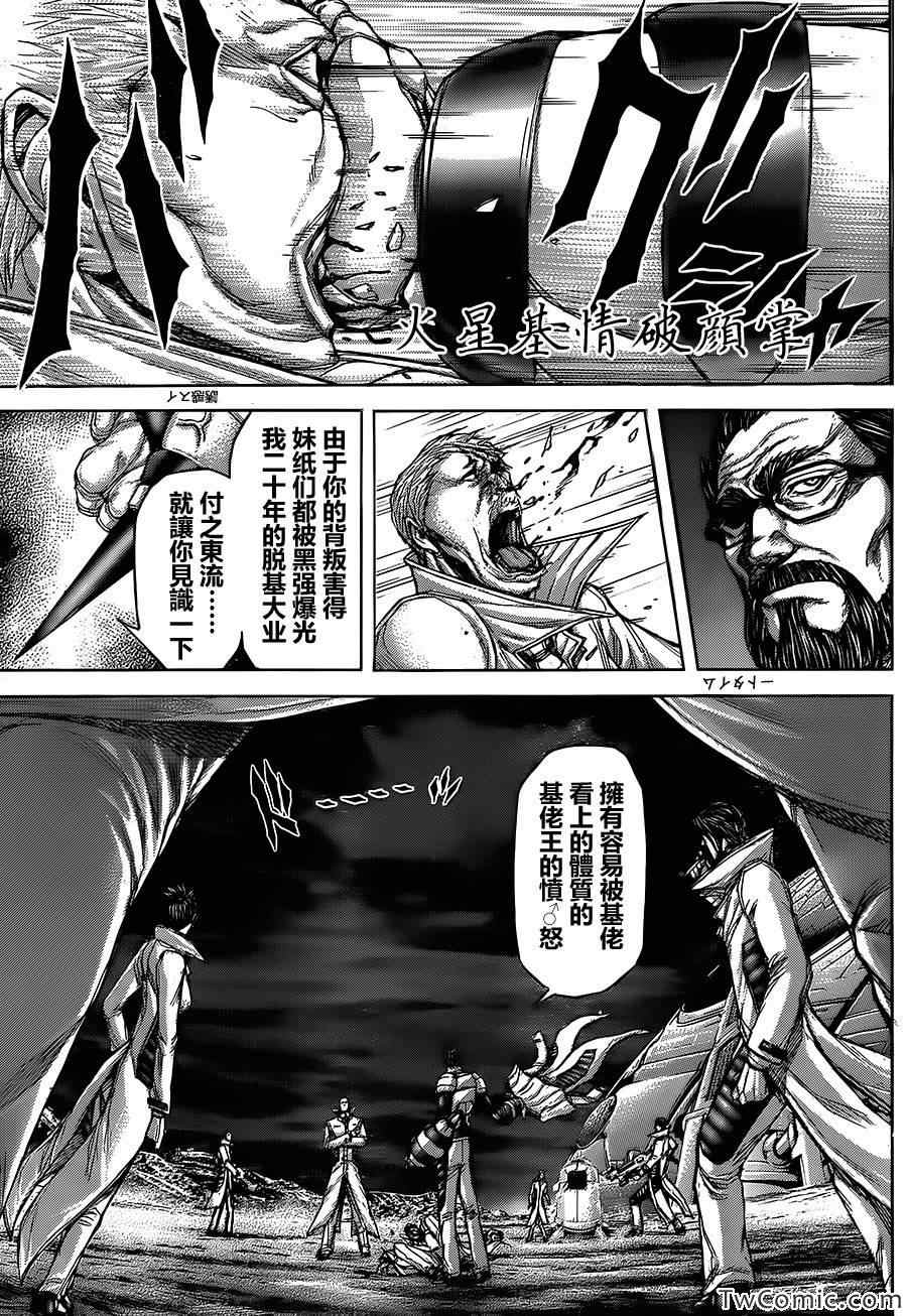 《火星异种》漫画最新章节第58话免费下拉式在线观看章节第【20】张图片