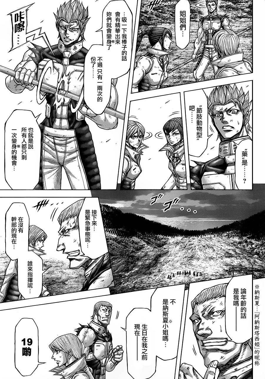 《火星异种》漫画最新章节第140话免费下拉式在线观看章节第【5】张图片