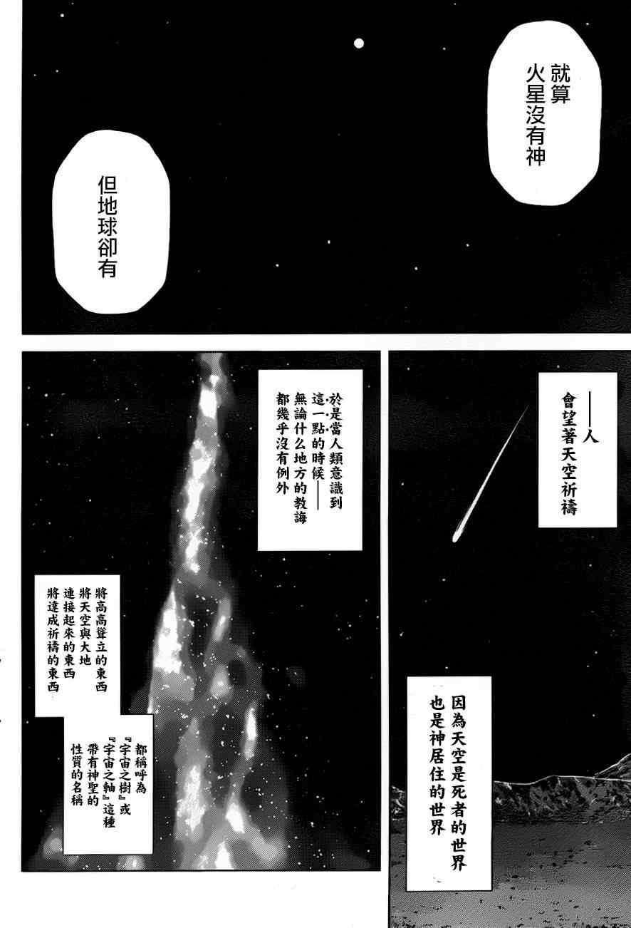 《火星异种》漫画最新章节第36话免费下拉式在线观看章节第【6】张图片