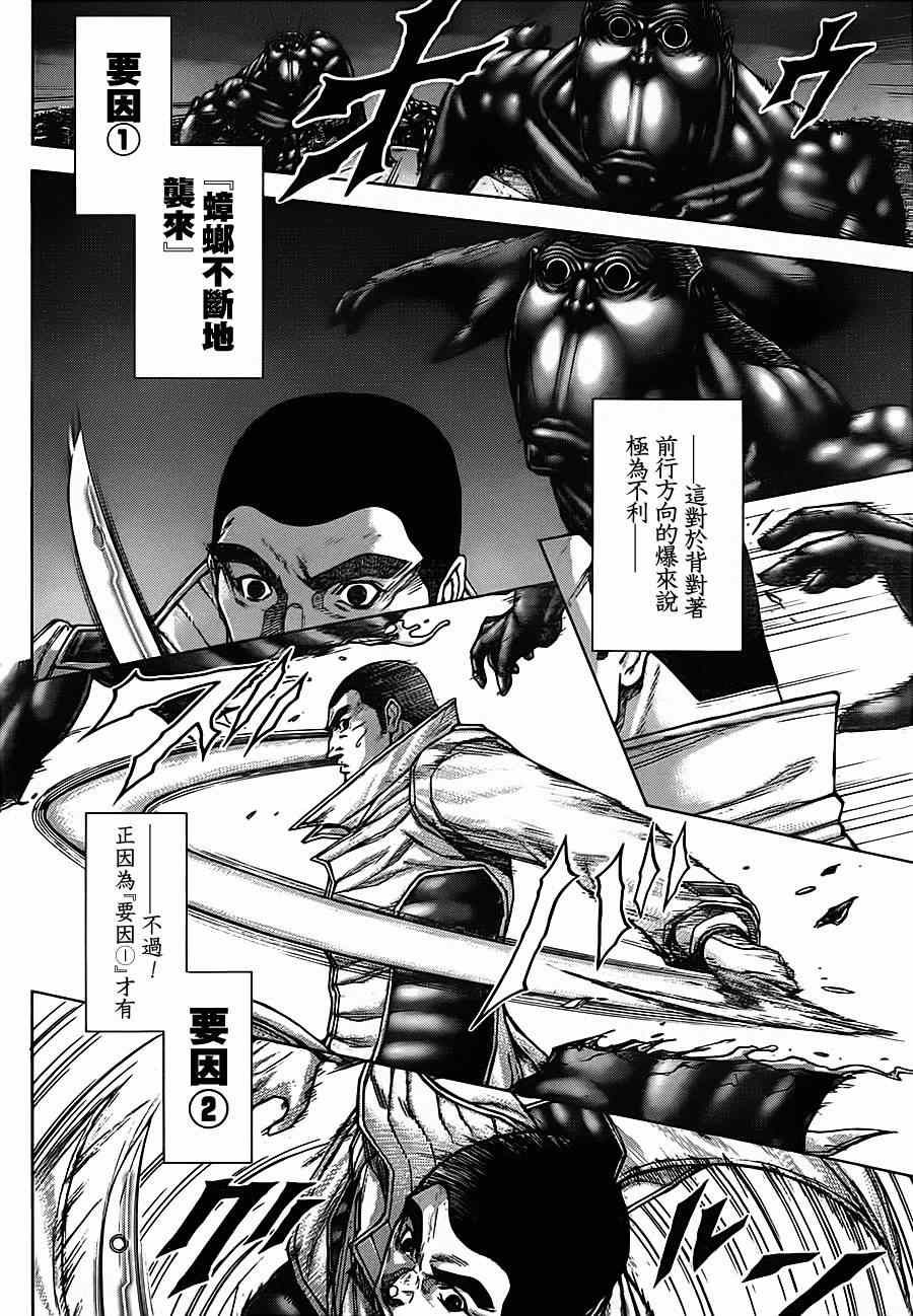 《火星异种》漫画最新章节第90话免费下拉式在线观看章节第【5】张图片