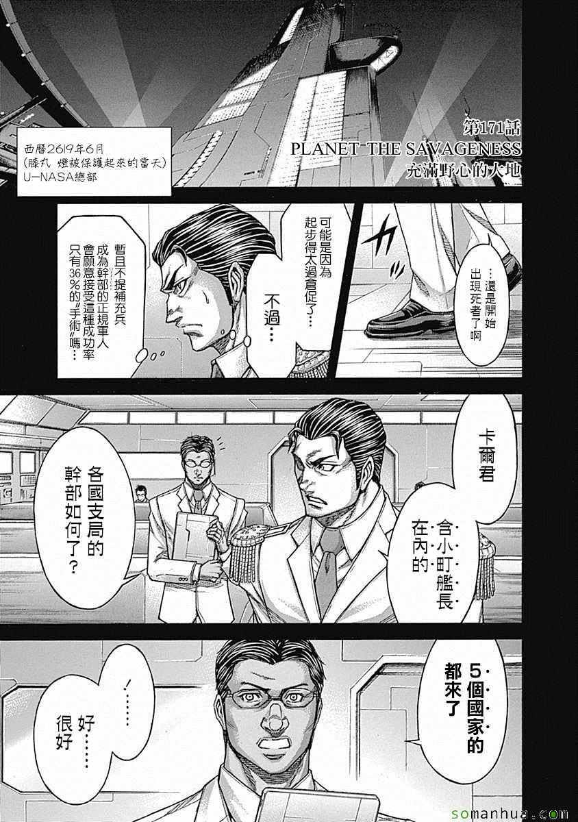 《火星异种》漫画最新章节第171话免费下拉式在线观看章节第【1】张图片