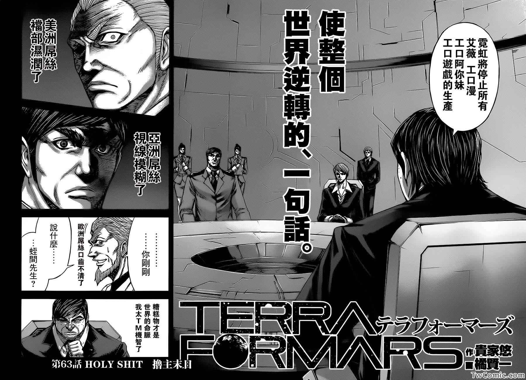 《火星异种》漫画最新章节第63话免费下拉式在线观看章节第【20】张图片