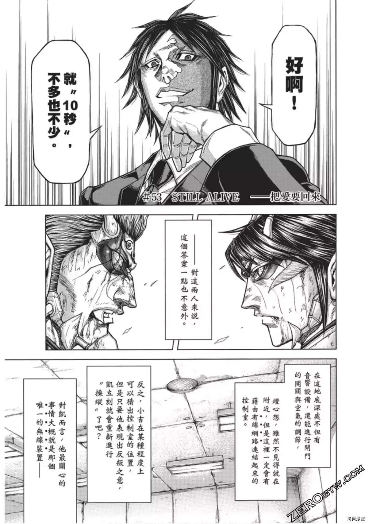 《火星异种》漫画最新章节第226话免费下拉式在线观看章节第【1】张图片