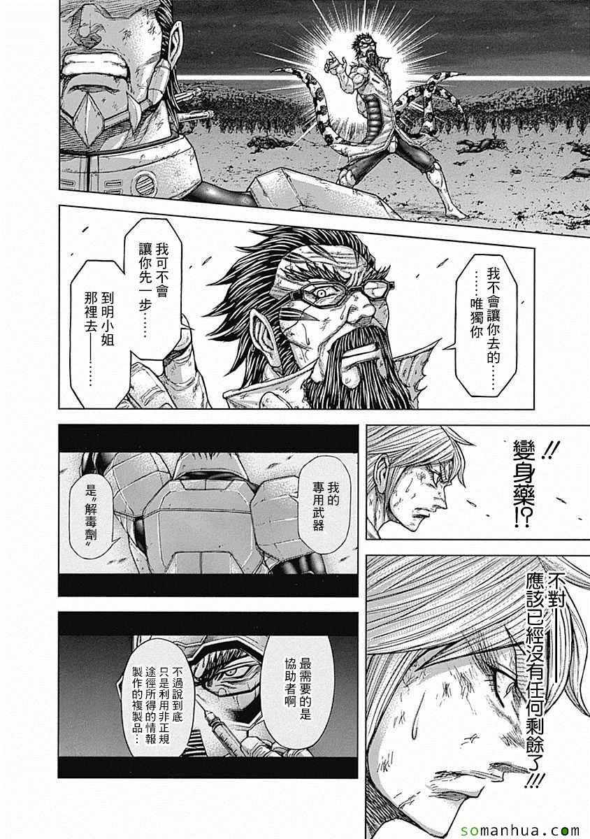 《火星异种》漫画最新章节第160话免费下拉式在线观看章节第【7】张图片