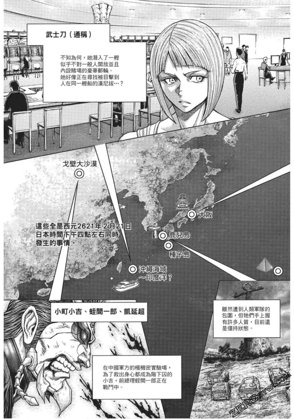 《火星异种》漫画最新章节第221话免费下拉式在线观看章节第【3】张图片