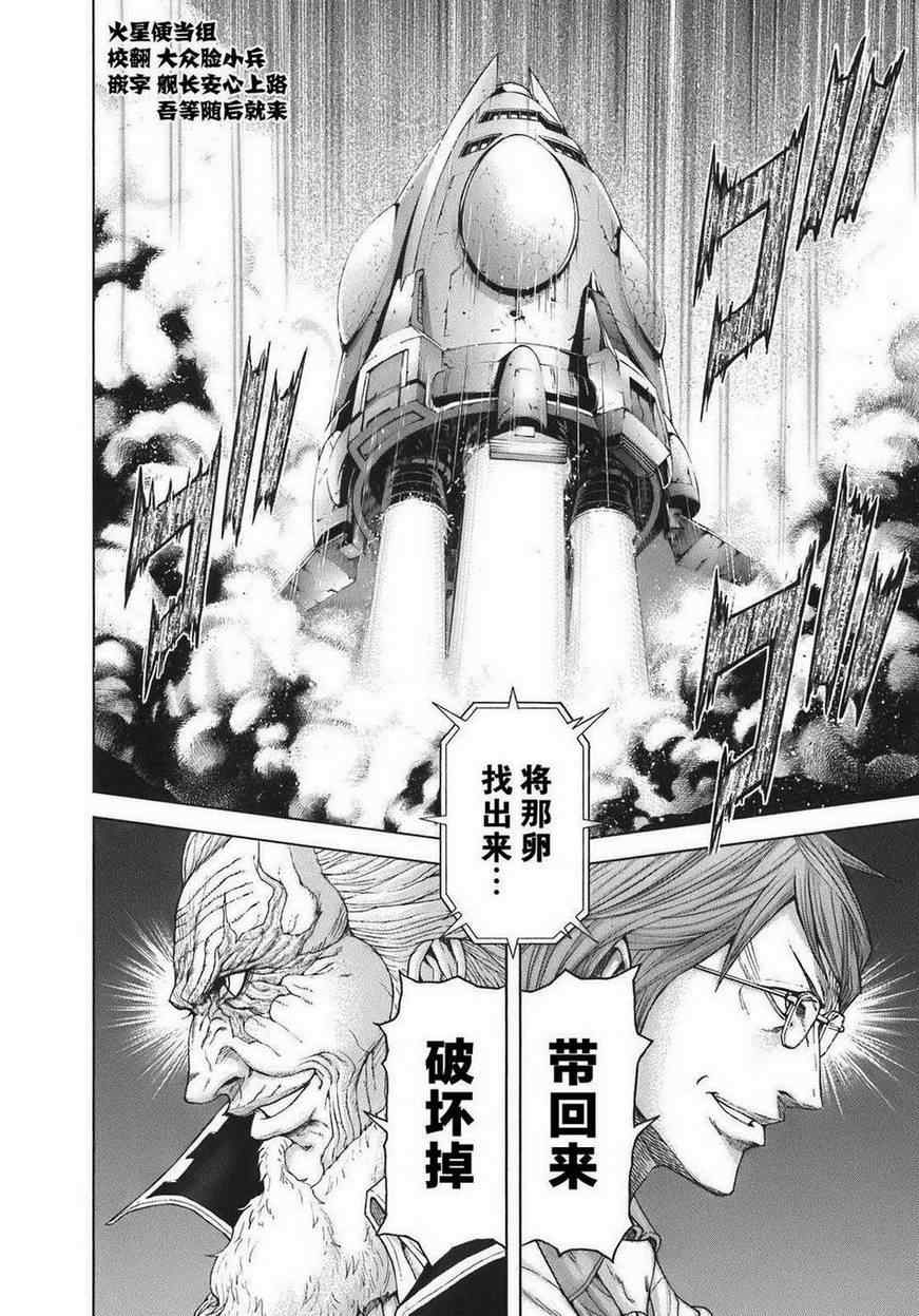 《火星异种》漫画最新章节前传4免费下拉式在线观看章节第【30】张图片