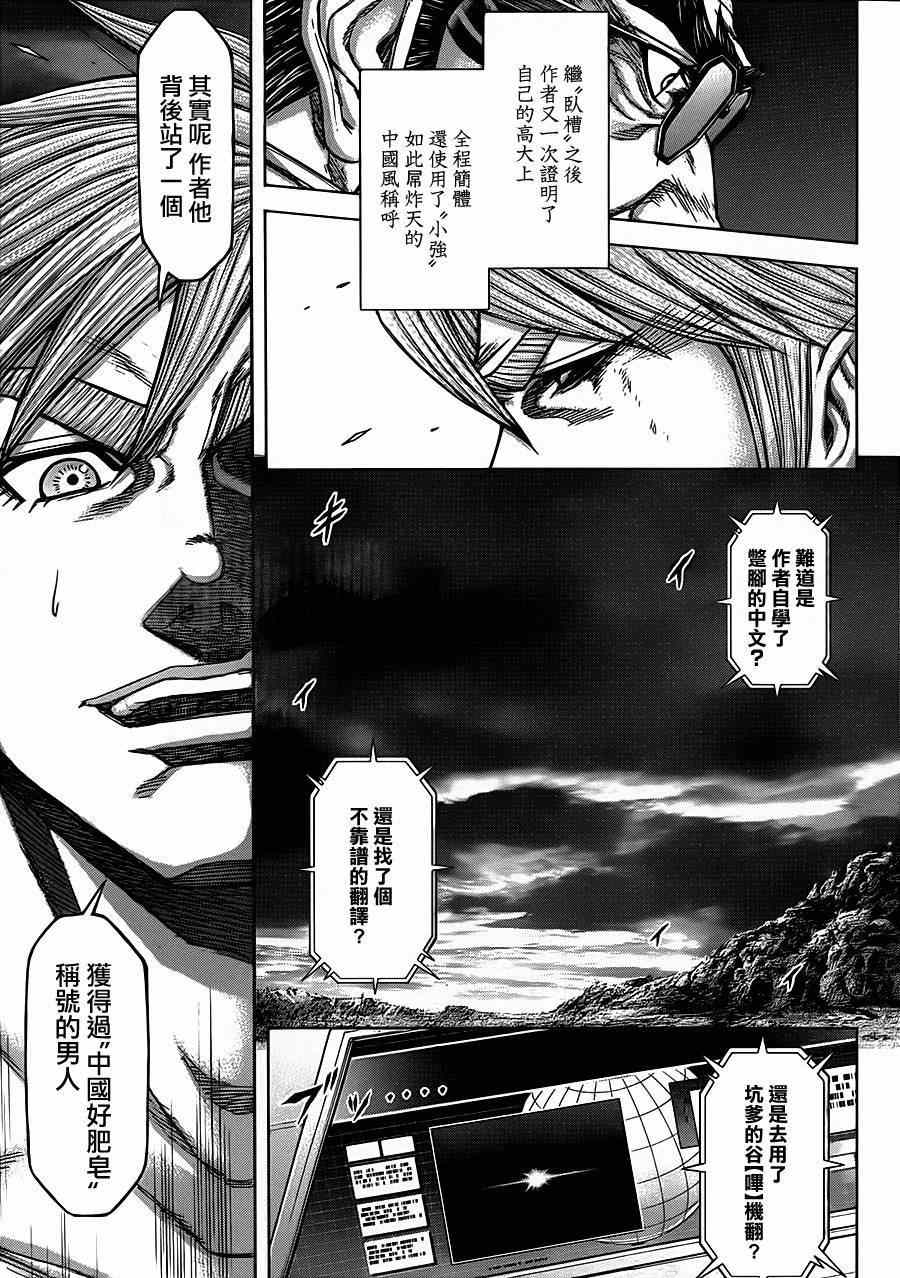 《火星异种》漫画最新章节第112话免费下拉式在线观看章节第【19】张图片