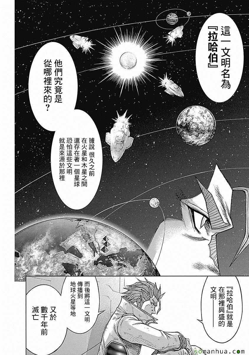 《火星异种》漫画最新章节第163话免费下拉式在线观看章节第【5】张图片