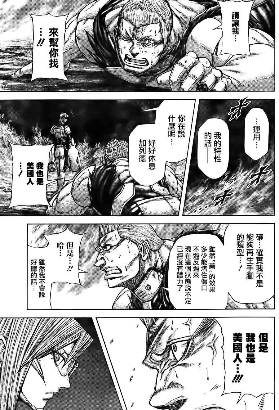 《火星异种》漫画最新章节第49话免费下拉式在线观看章节第【12】张图片