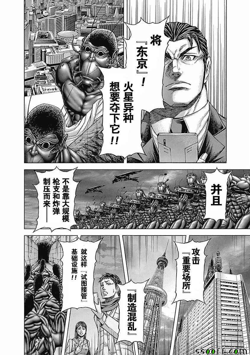 《火星异种》漫画最新章节第179话免费下拉式在线观看章节第【3】张图片